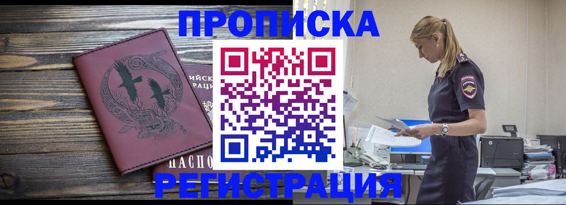 прописка регистрация в Ненецком АО