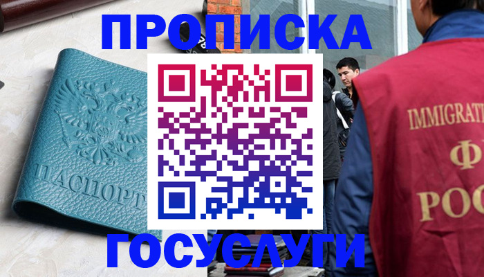 прописка штамп в Ненецком АО